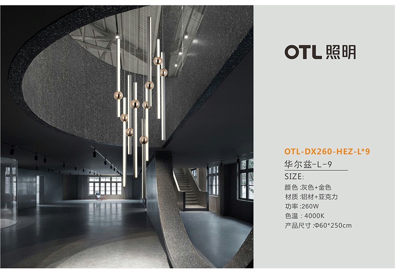 OTL照明,簡約家居照明,復(fù)式樓大吊燈