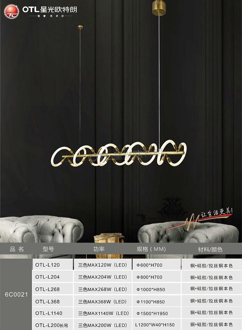 輕奢藝術(shù)燈加盟,輕奢燈具代理,星光歐特朗