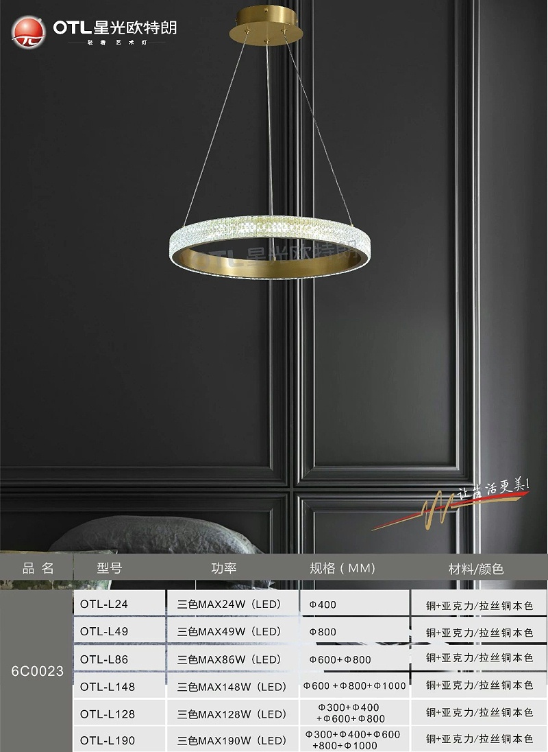 輕奢藝術(shù)燈加盟,輕奢燈具代理,星光歐特朗