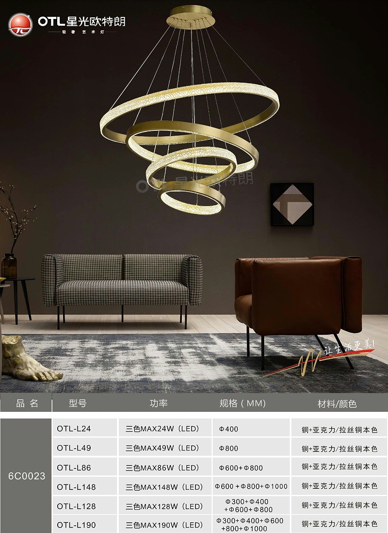 輕奢藝術(shù)燈加盟,輕奢燈具代理,星光歐特朗