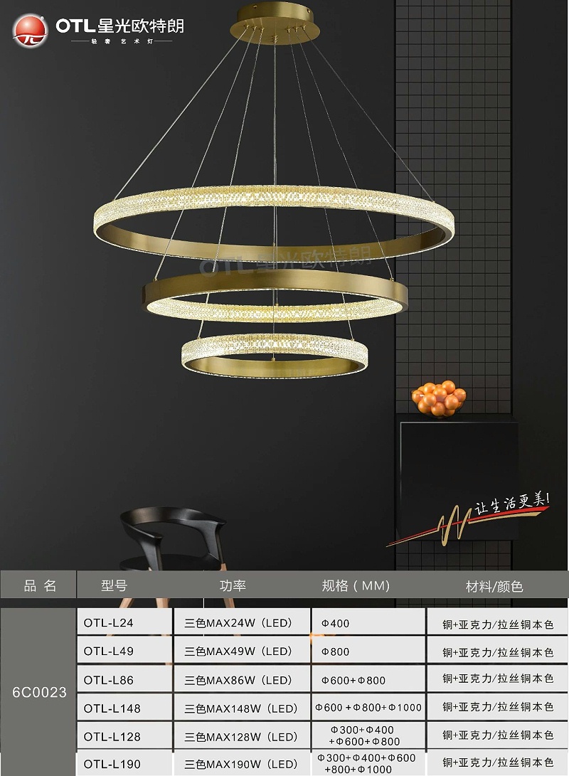 輕奢藝術(shù)燈加盟,輕奢燈具代理,星光歐特朗