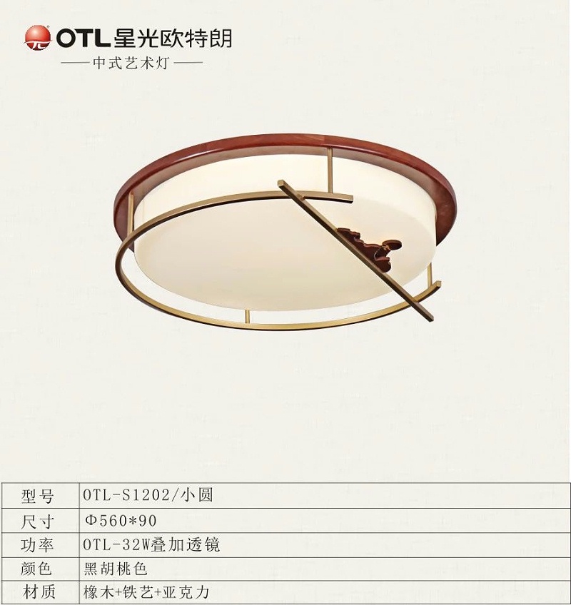 傳統(tǒng)中式燈廠家,傳統(tǒng)中式代理,燈具燈飾加盟,星光歐特朗