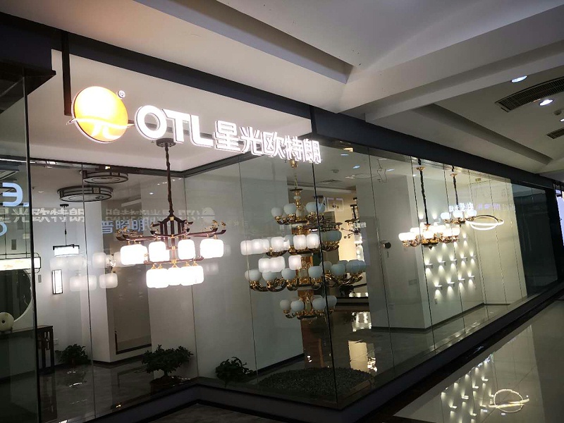 燈具燈飾加盟,燈具代理,家居照明招商,星光歐特朗