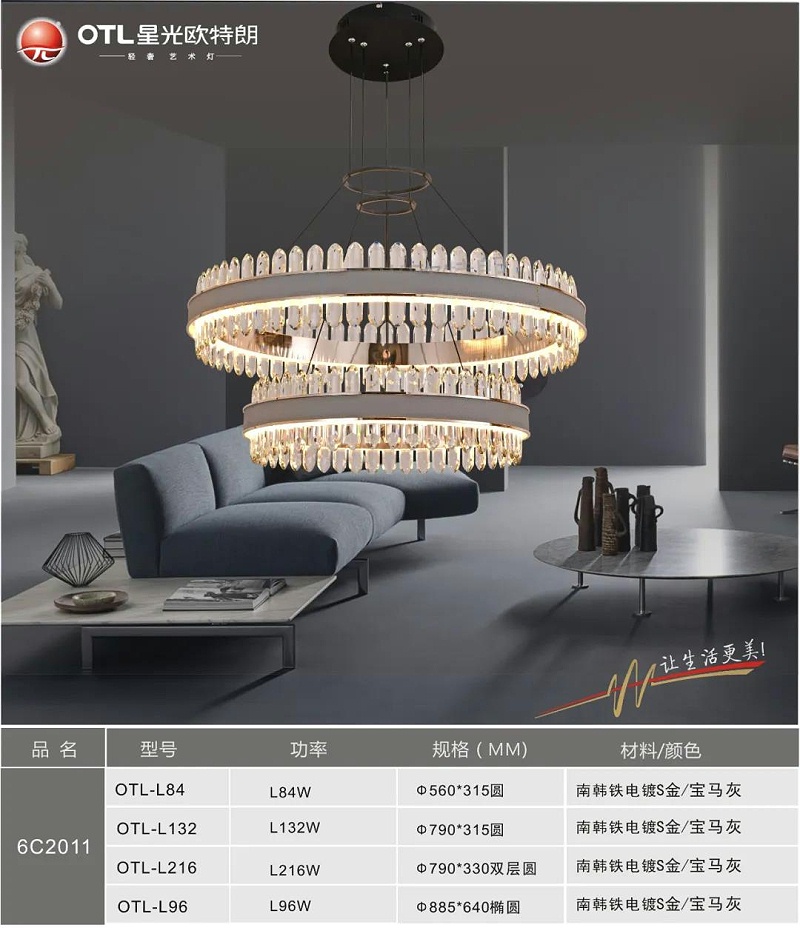 輕奢藝術(shù)燈飾加盟,品牌燈具廠家,星光歐特朗