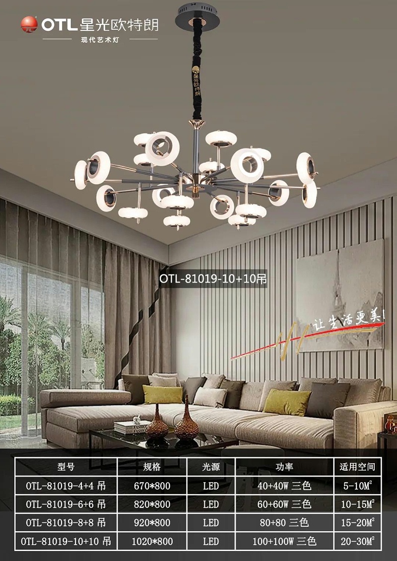 現(xiàn)代藝術(shù)燈廠家,燈具燈飾招商,品牌燈具加盟,星光歐特朗