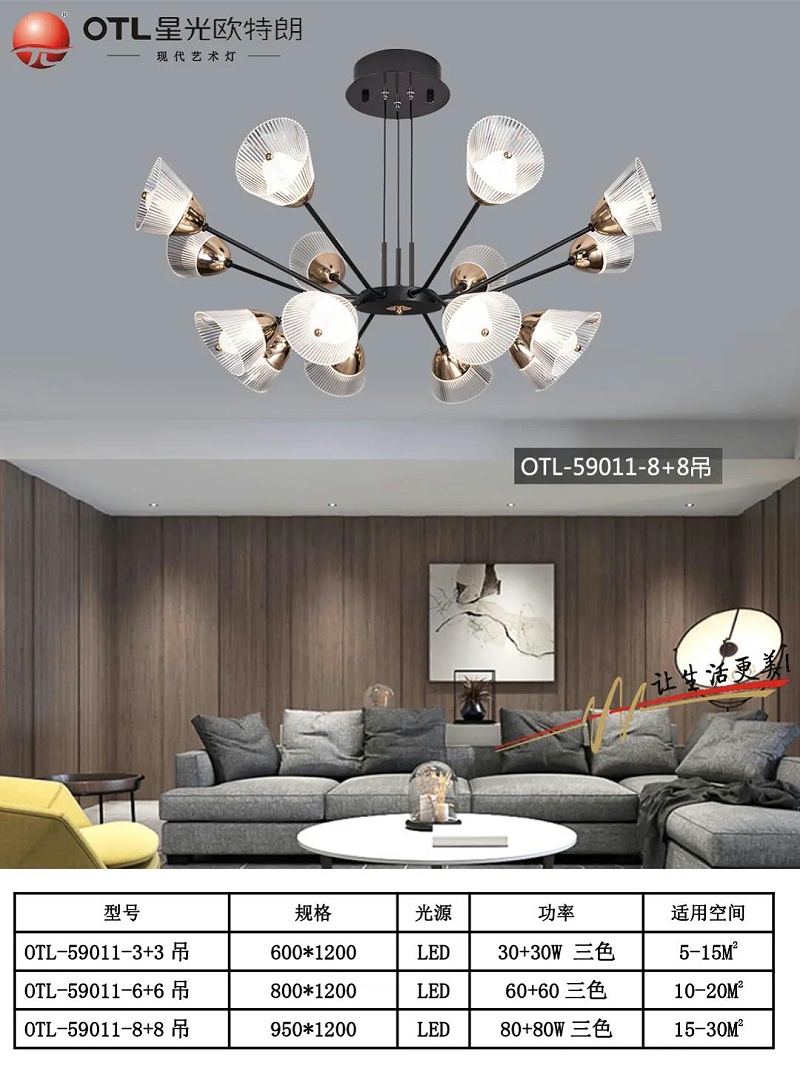 現(xiàn)代藝術(shù)燈廠家,燈具燈飾招商,品牌燈具加盟,星光歐特朗