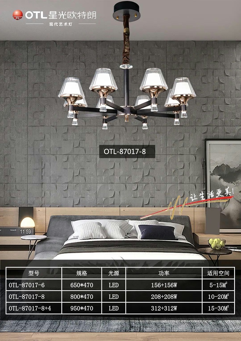 現(xiàn)代藝術(shù)燈廠家,燈具燈飾招商,品牌燈具加盟,星光歐特朗