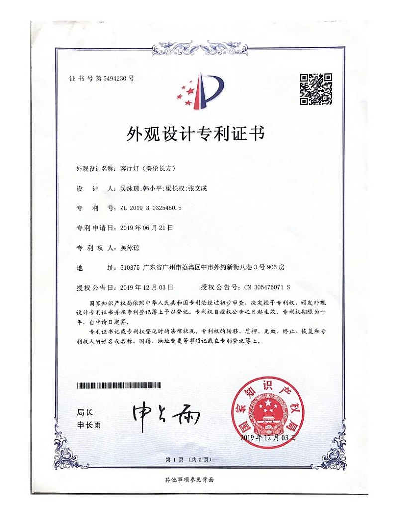 OTL照明：客廳燈（美倫長(zhǎng)方）專利證書(shū)