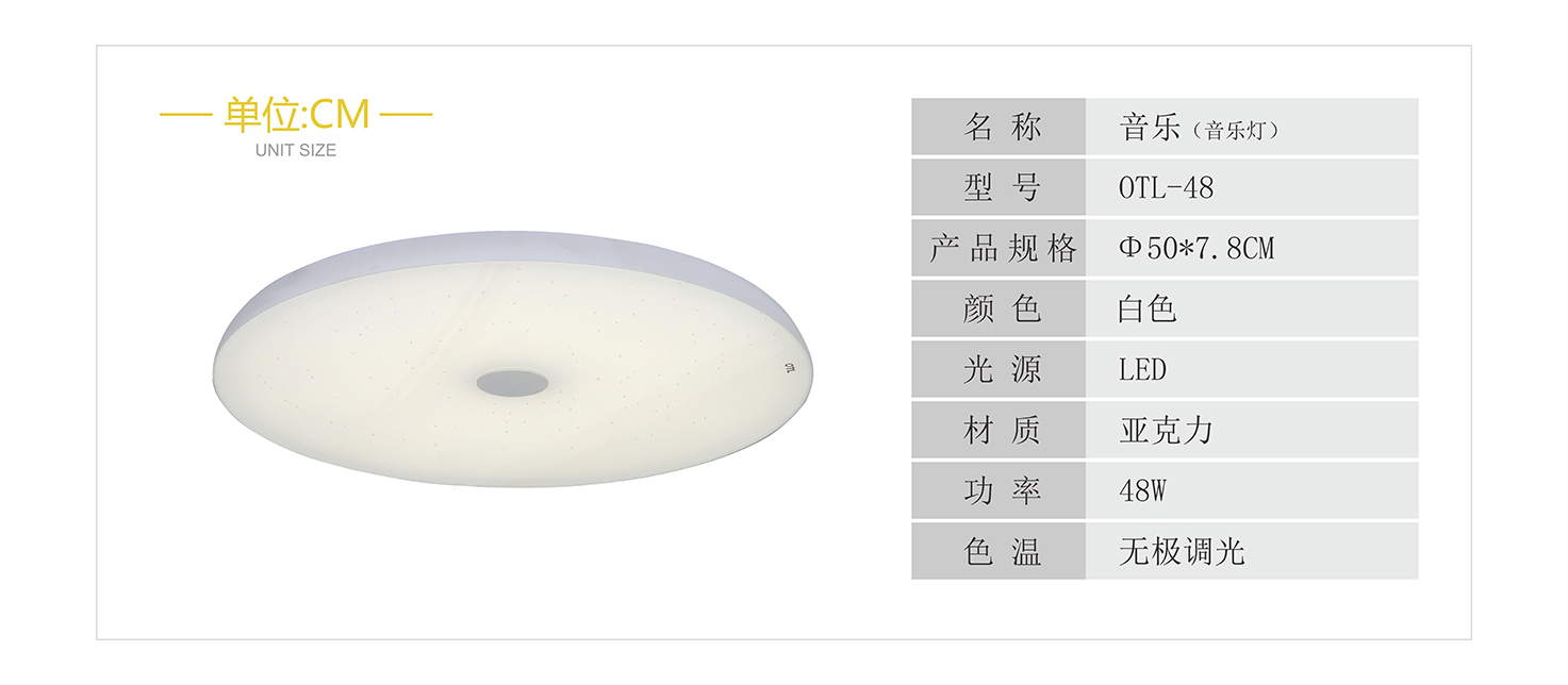星樂(lè)OTL-48音樂(lè)燈