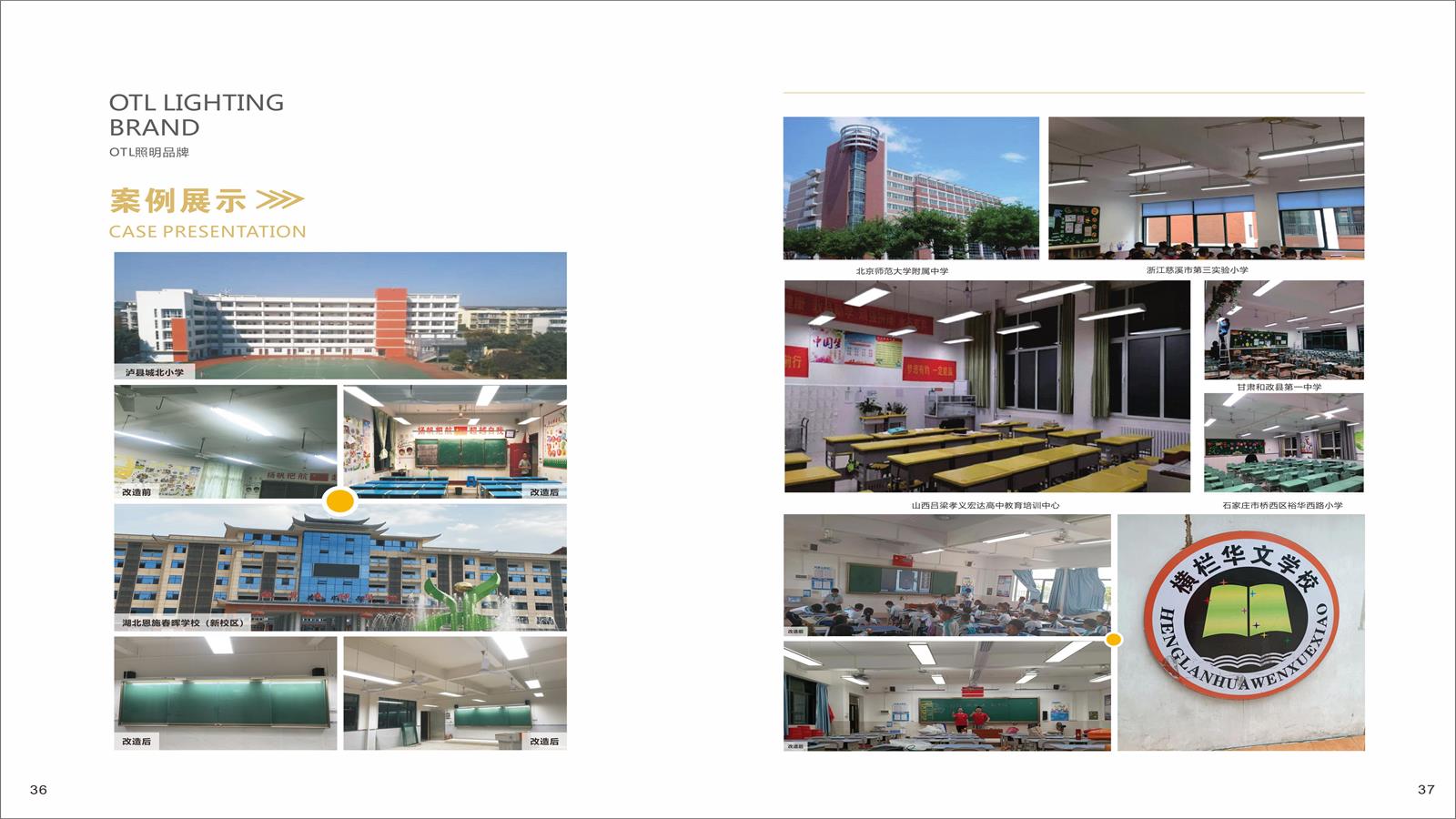 OTL照明教育照明粉墨登場(chǎng)啦！