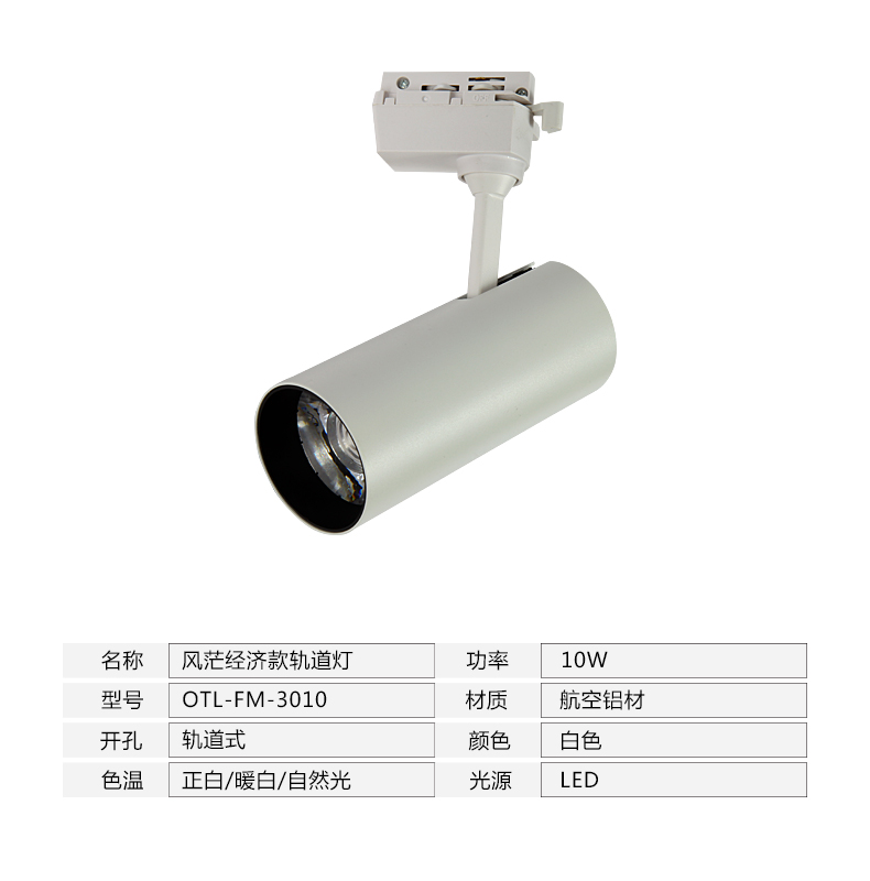 風茫經(jīng)濟款軌道燈