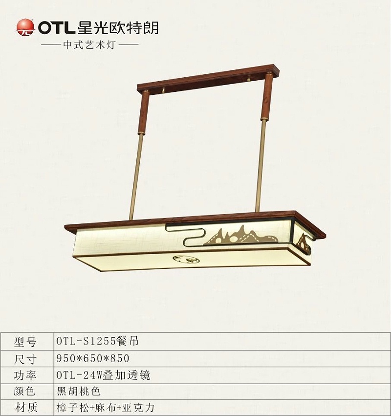 傳統(tǒng)中式燈廠家,中式燈代理,品牌中式燈加盟,星光歐特朗